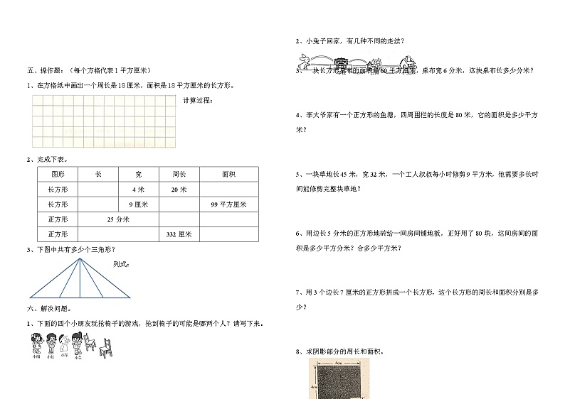 期末总复习（试题） 数学三年级下册（无答案）人教版02