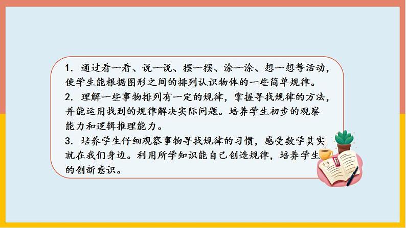 7.1找规律（课件）数学一年级下册(共14张PPT)人教版03