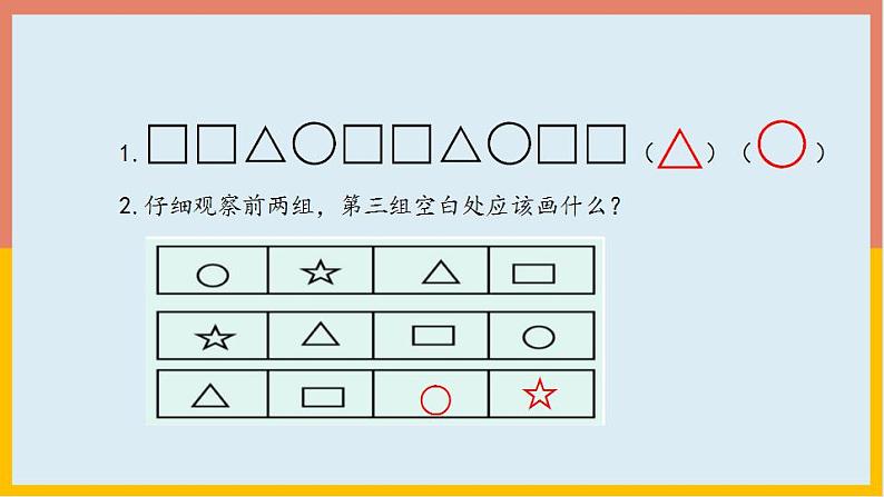 7.1找规律（课件）数学一年级下册(共14张PPT)人教版04