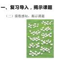 一年级数学下册课件 4.1 数数数的组成 人教版（11页ppt）