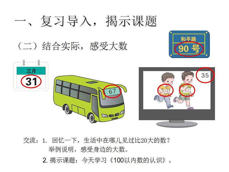 一年级数学下册课件-4.1数数数的组成（14）-人教版第5页