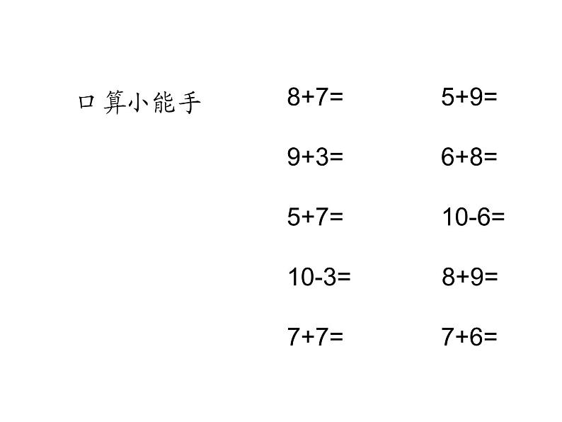 十几减9（课件） 数学一年级下册第2页