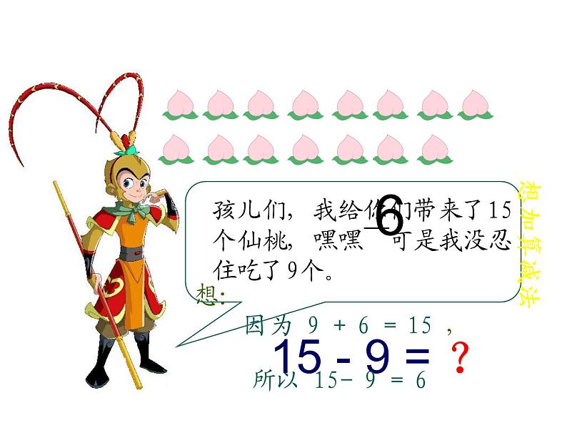 十几减9（课件） 数学一年级下册第4页