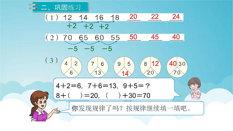 人教版一年级数学下册《总复习》优秀课件第5页