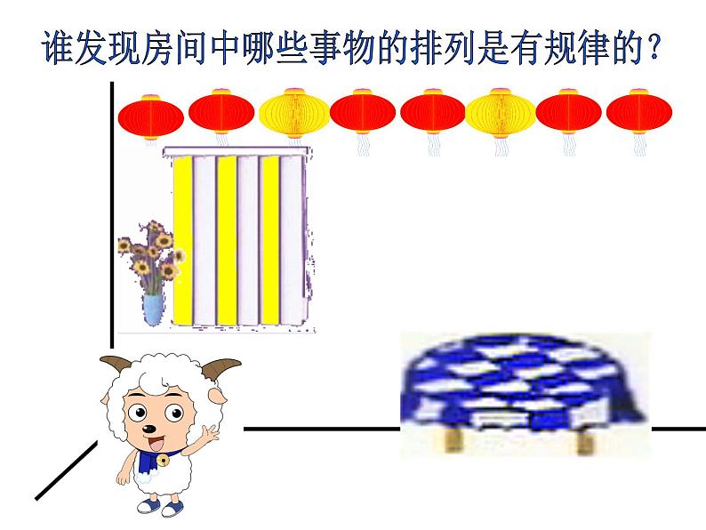 一年级数学下册课件-7 找规律 -人教版(共33张PPT)第2页