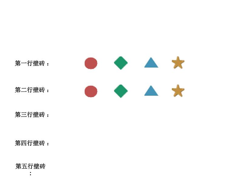 一年级数学下册课件-7 找规律 -人教版(共33张PPT)第6页