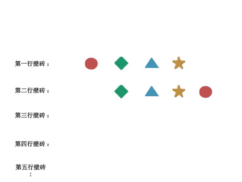 一年级数学下册课件-7 找规律 -人教版(共33张PPT)第7页