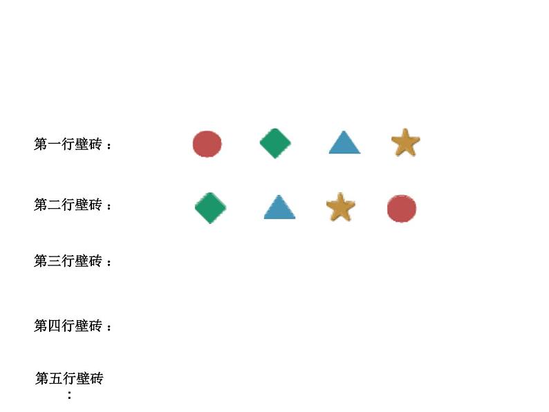 一年级数学下册课件-7 找规律 -人教版(共33张PPT)第8页