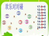 十几减8、7、6第一课时（课件）- 数学一年级下册 (共14张PPT)人教版