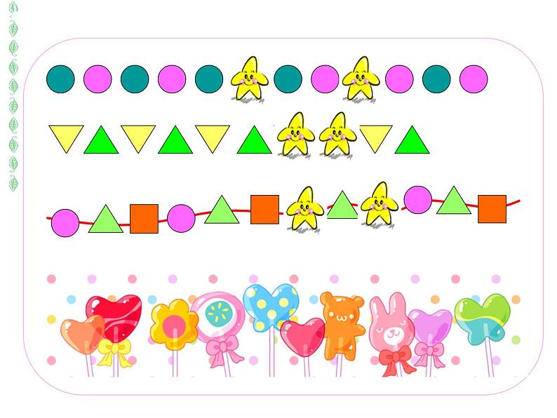 一年级数学下册课件-7 找规律 人教版(共24张PPT)第7页