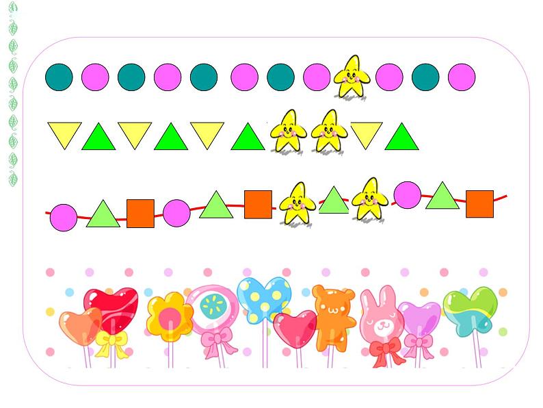 一年级数学下册课件-7 找规律 人教版(共24张PPT)第8页