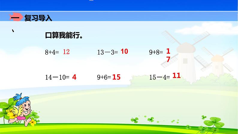 一年级数学下册课件-2.1  十几减9（11）-人教版(共15张PPT)03