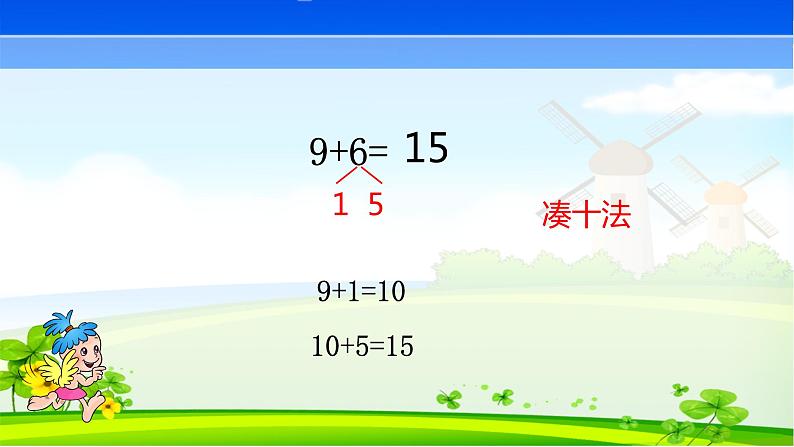 一年级数学下册课件-2.1  十几减9（11）-人教版(共15张PPT)04