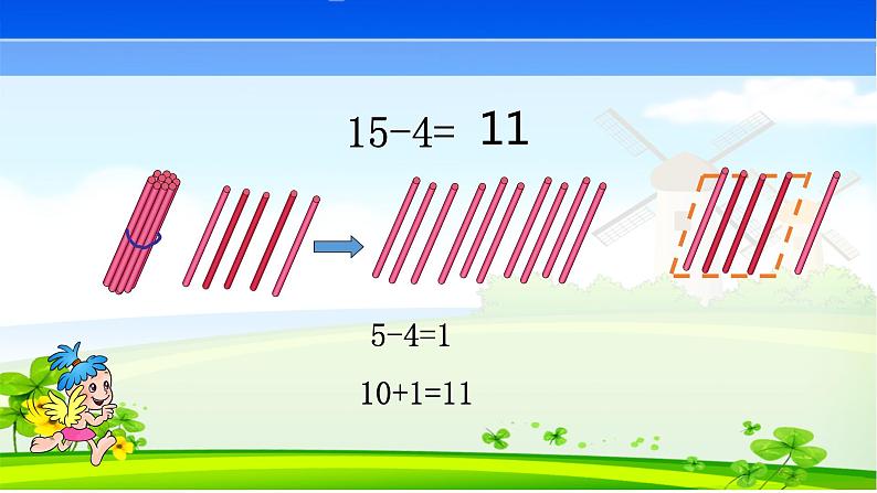 一年级数学下册课件-2.1  十几减9（11）-人教版(共15张PPT)05