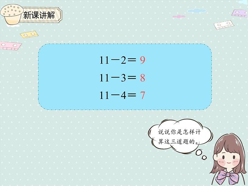 小学数学人教版一年级下2.4 十几减5、4、3、2   课件(共15张PPT)第6页