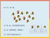 第3单元分类与整理课件2021-2022学年数学一年级下册(共15张PPT)人教版