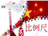 六年级复习比例尺课件PPT