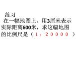 六年级复习比例尺课件PPT