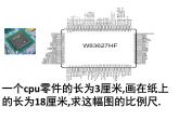 六年级复习比例尺课件PPT