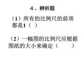 六年级复习比例尺课件PPT
