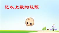 小学人教版亿以上数的认识教课课件ppt