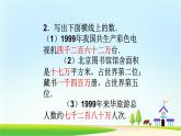 人教版数学四年级上册《大数的认识——亿以上数的认识》课件PPT