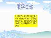 人教版数学四年级上册《大数的认识——亿以上数的认识》课件PPT