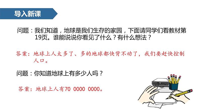 人教版数学四年级上册《大数的认识——亿以上数的认识及读写法》课件PPT02