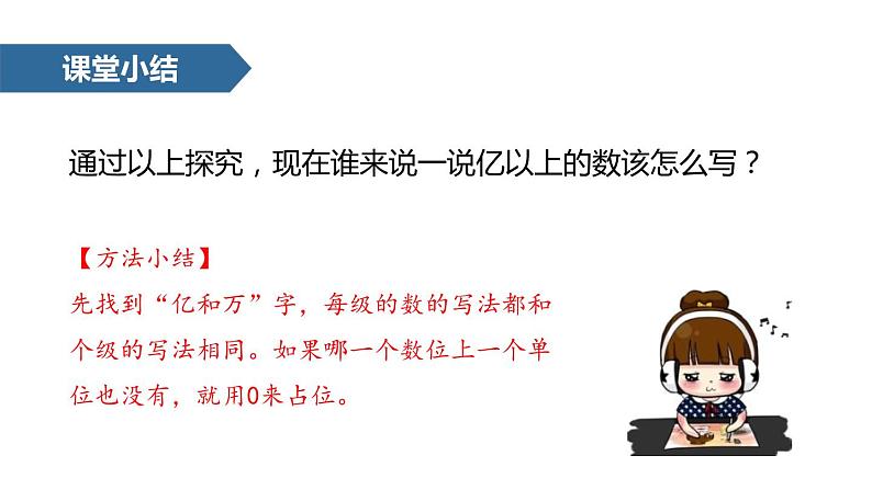 人教版数学四年级上册《大数的认识——亿以上数的认识及读写法》课件PPT06