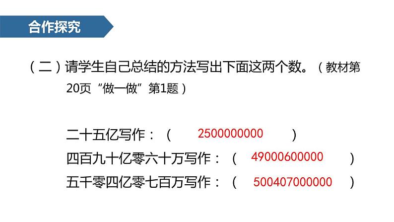 人教版数学四年级上册《大数的认识——亿以上数的认识及读写法》课件PPT07