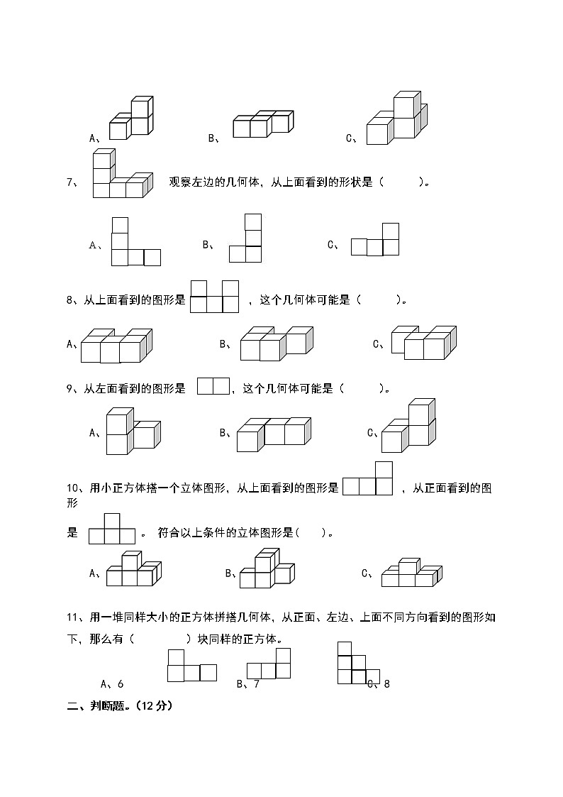 人教版五年级下册数学第一单元《观察物体（三）》测试卷（含答案）第2页
