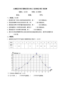 小学数学人教版五年级下册7 折线统计图课后测评