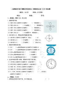 小学数学人教版五年级下册5 图形的运动（三）当堂检测题