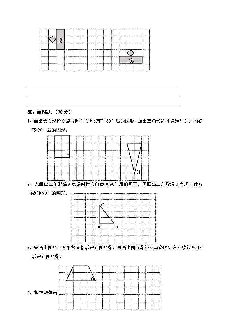 人教版五年级下册数学第五单元《图形的运动（三）》测试卷（含答案）03
