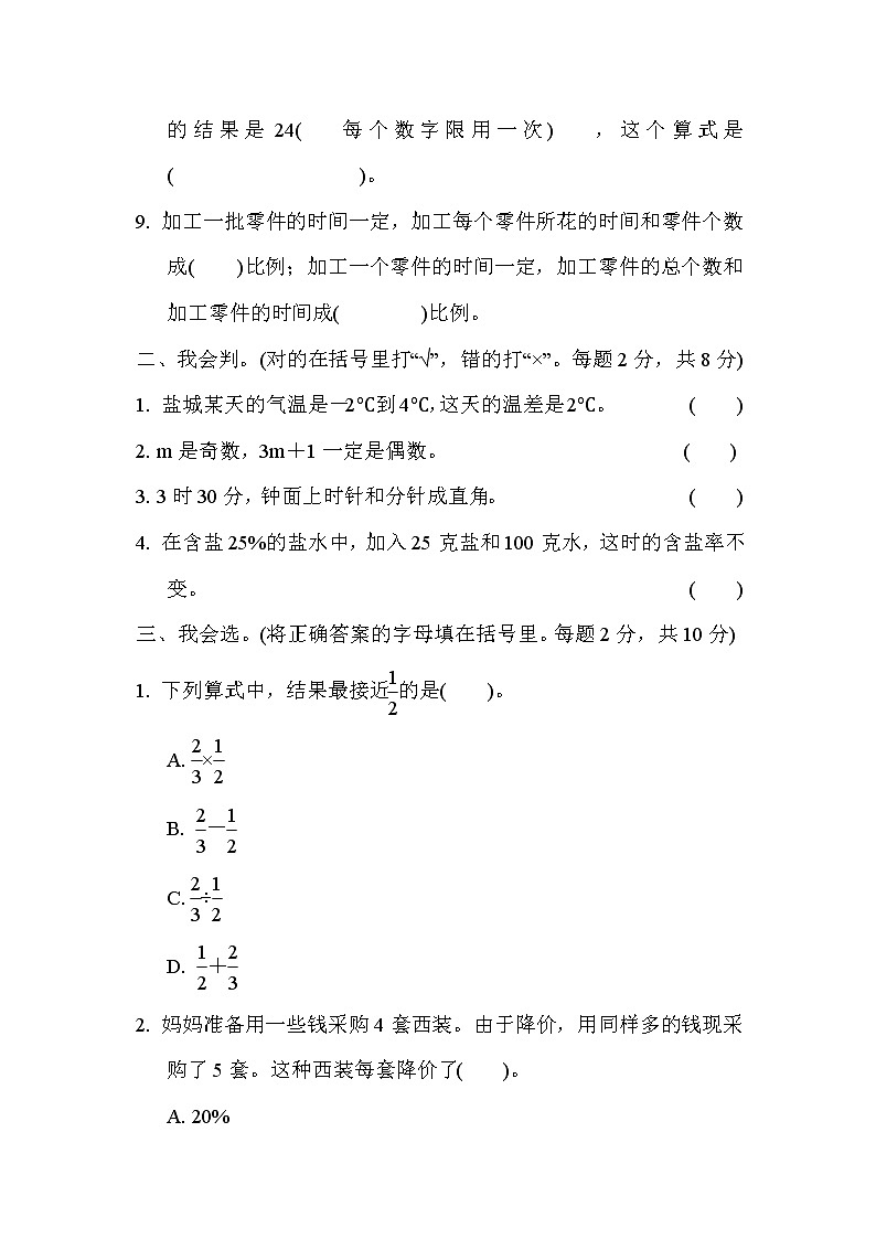 2022年苏教版小学数学六年级下册小升初满分压轴卷04（含答案）02