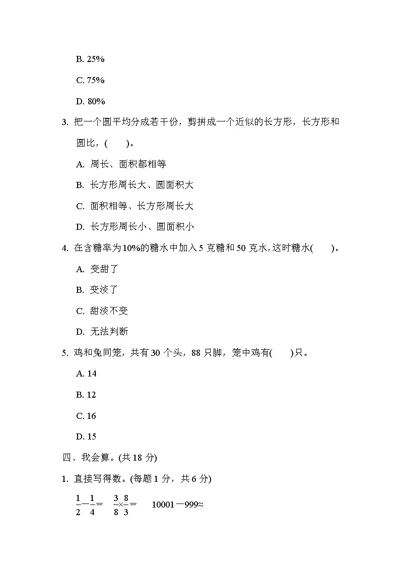 2022年苏教版小学数学六年级下册小升初满分压轴卷04（含答案）03