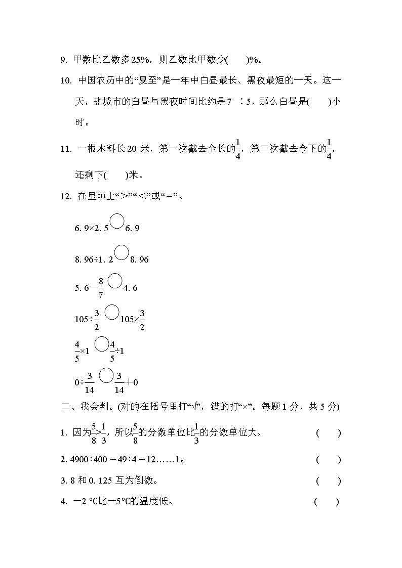 2022年苏教版小学数学六年级下册小升初模块过关卷01（含答案）第2页