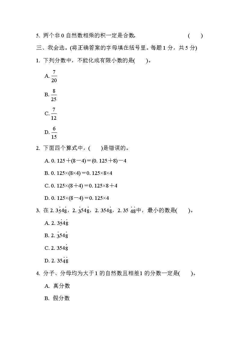 2022年苏教版小学数学六年级下册小升初模块过关卷01（含答案）第3页