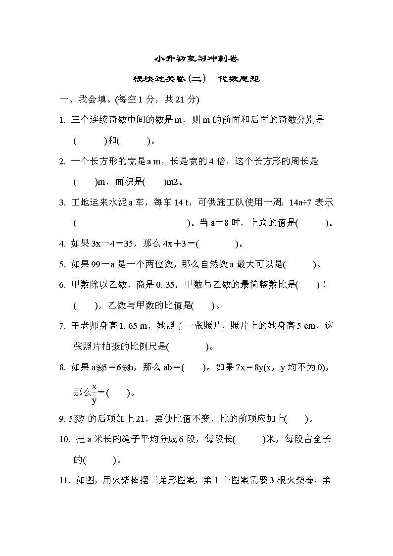 2022年苏教版小学数学六年级下册小升初模块过关卷02（含答案）01