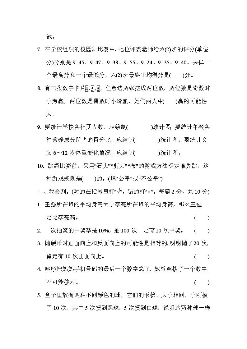 2022年苏教版小学数学六年级下册小升初模块过关卷04（含答案）第2页