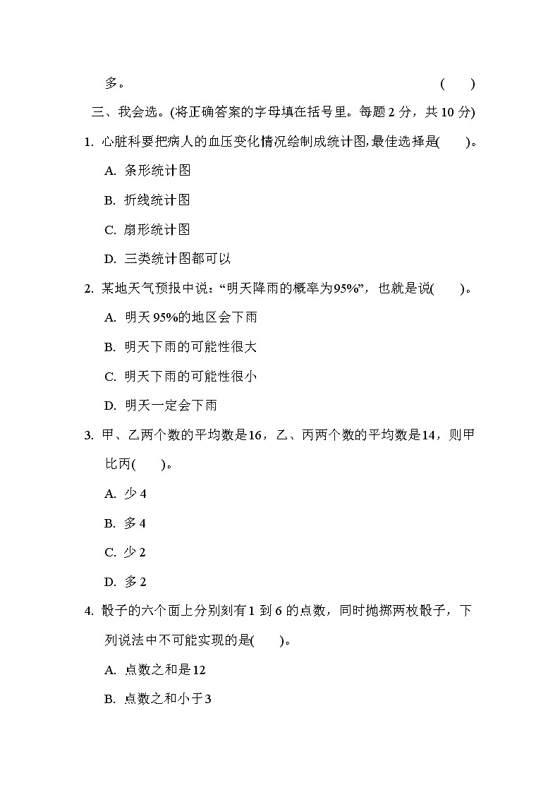 2022年苏教版小学数学六年级下册小升初模块过关卷04（含答案）第3页