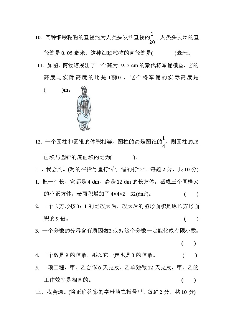 2022年苏教版小学数学六年级下册小升初模块过关卷06（含答案）第2页