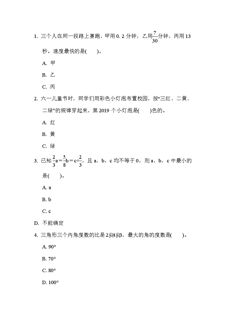 2022年苏教版小学数学六年级下册小升初模块过关卷06（含答案）第3页