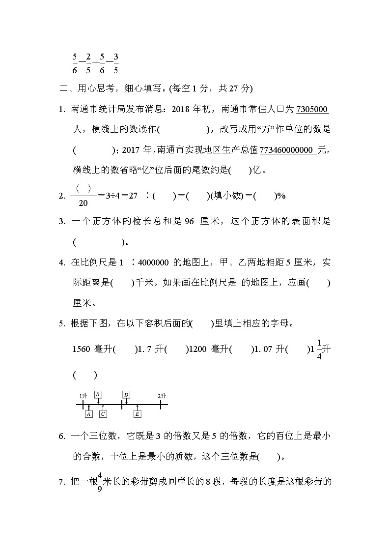 2022年苏教版小学数学六年级下册小升初测试卷01（含答案）第2页