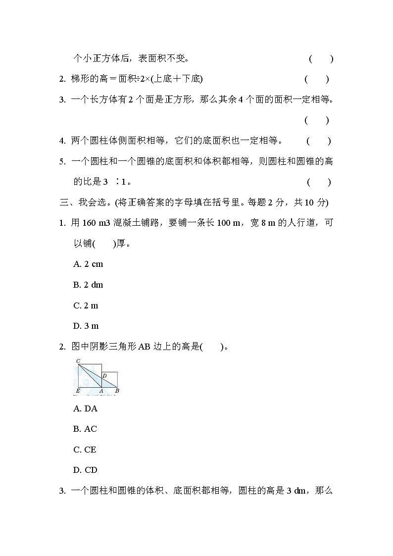 2022年苏教版小学数学六年级下册小升初考点过关卷05（含答案）第2页