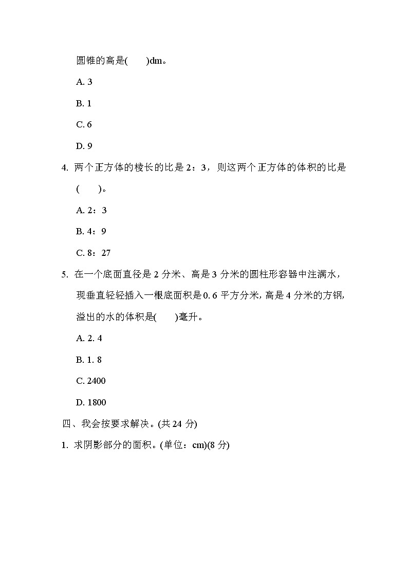 2022年苏教版小学数学六年级下册小升初考点过关卷05（含答案）第3页