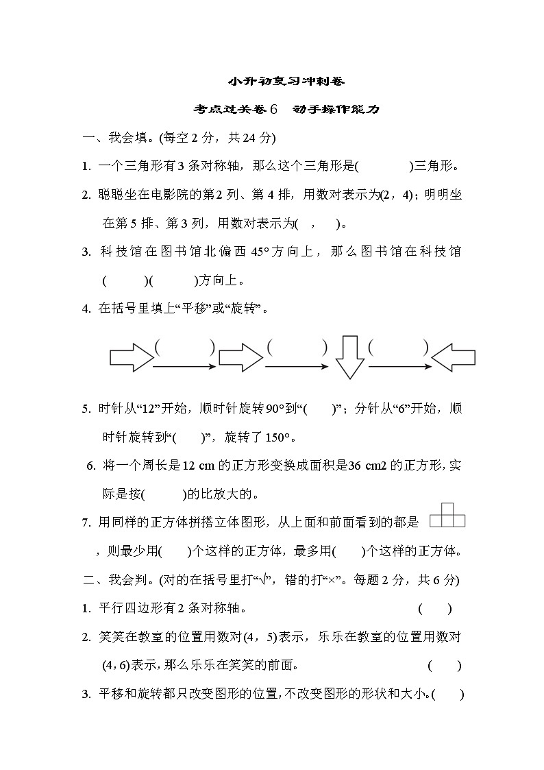 2022年苏教版小学数学六年级下册小升初考点过关卷06（含答案）第1页