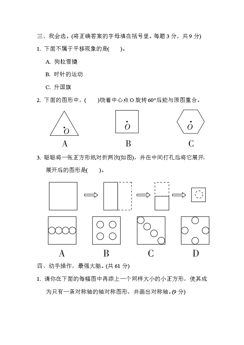 2022年苏教版小学数学六年级下册小升初考点过关卷06（含答案）第2页