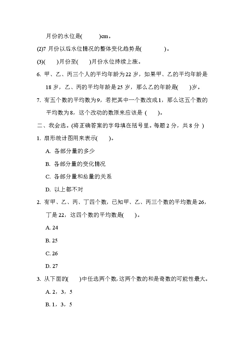 2022年苏教版小学数学六年级下册小升初考点过关卷07（含答案）第2页