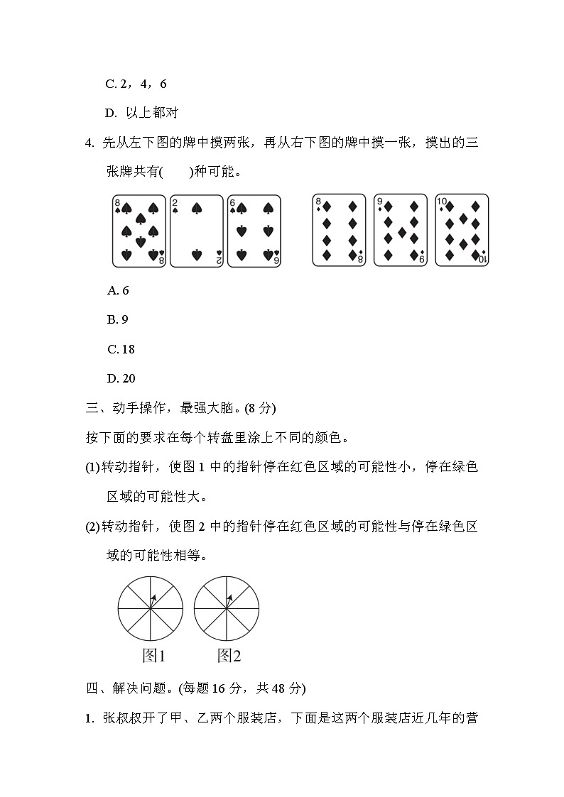 2022年苏教版小学数学六年级下册小升初考点过关卷07（含答案）第3页